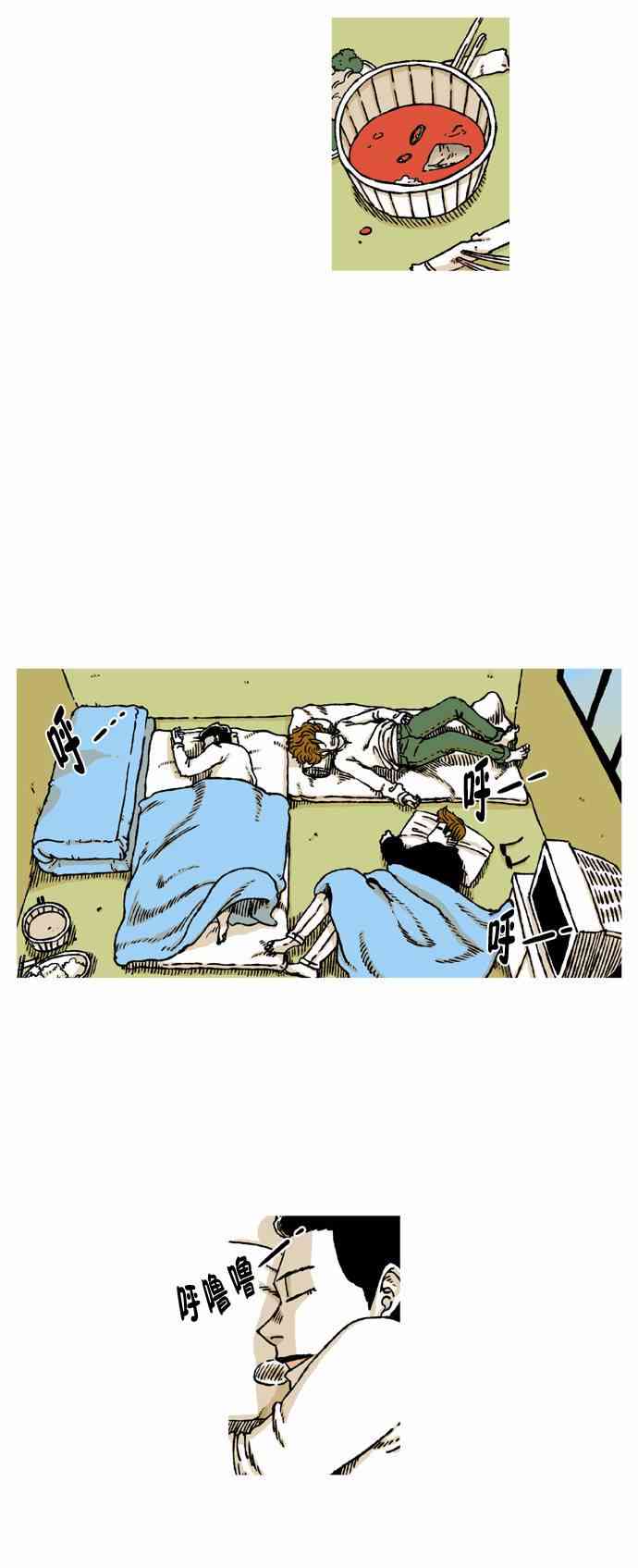 男和女 36话 第28页