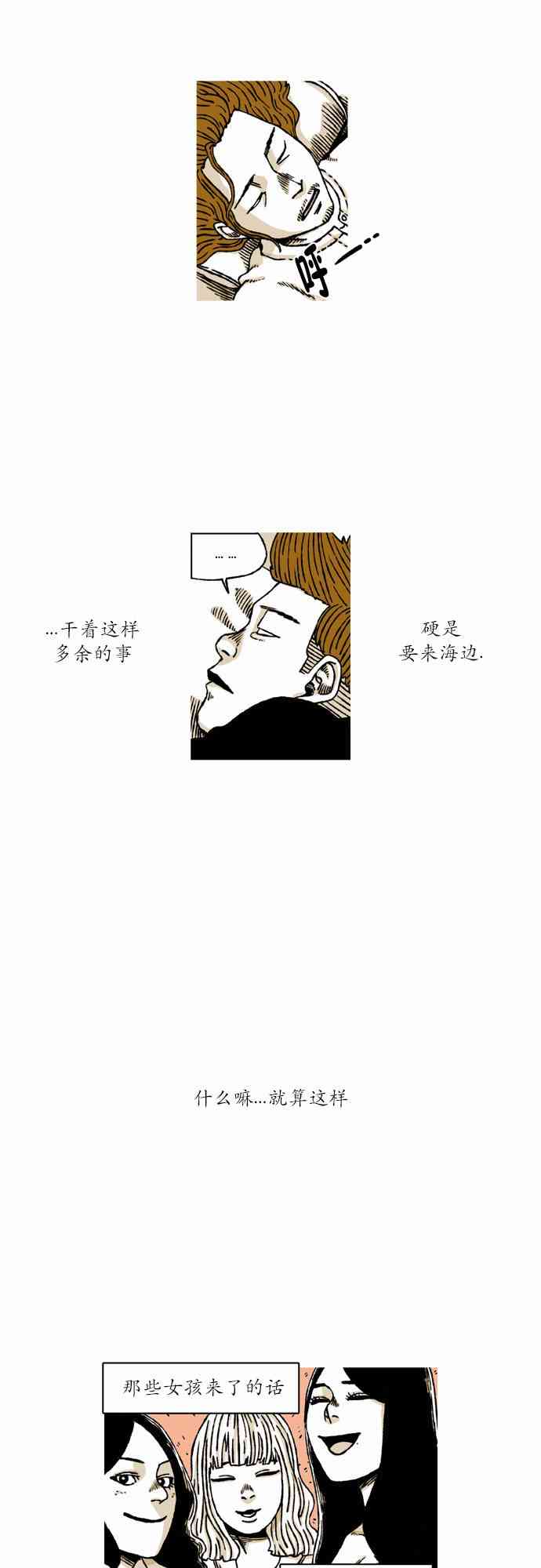 男和女 36话 第29页