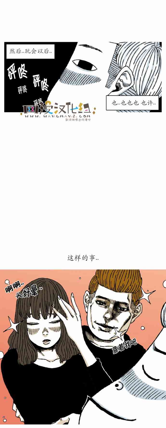 男和女 36话 第31页