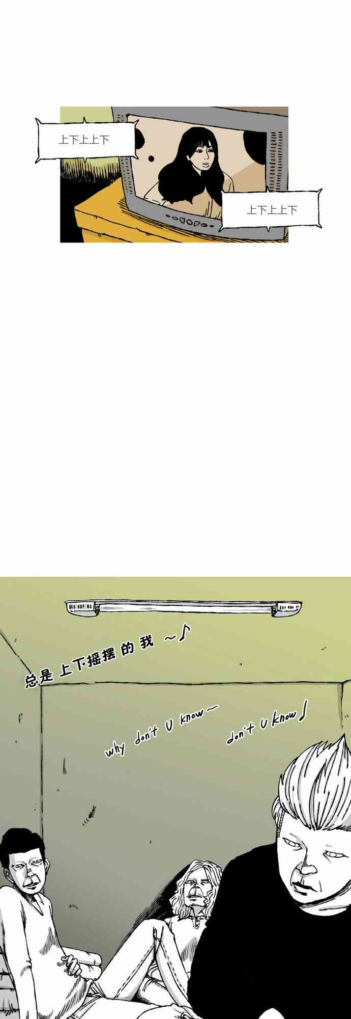 男和女 36话 第32页