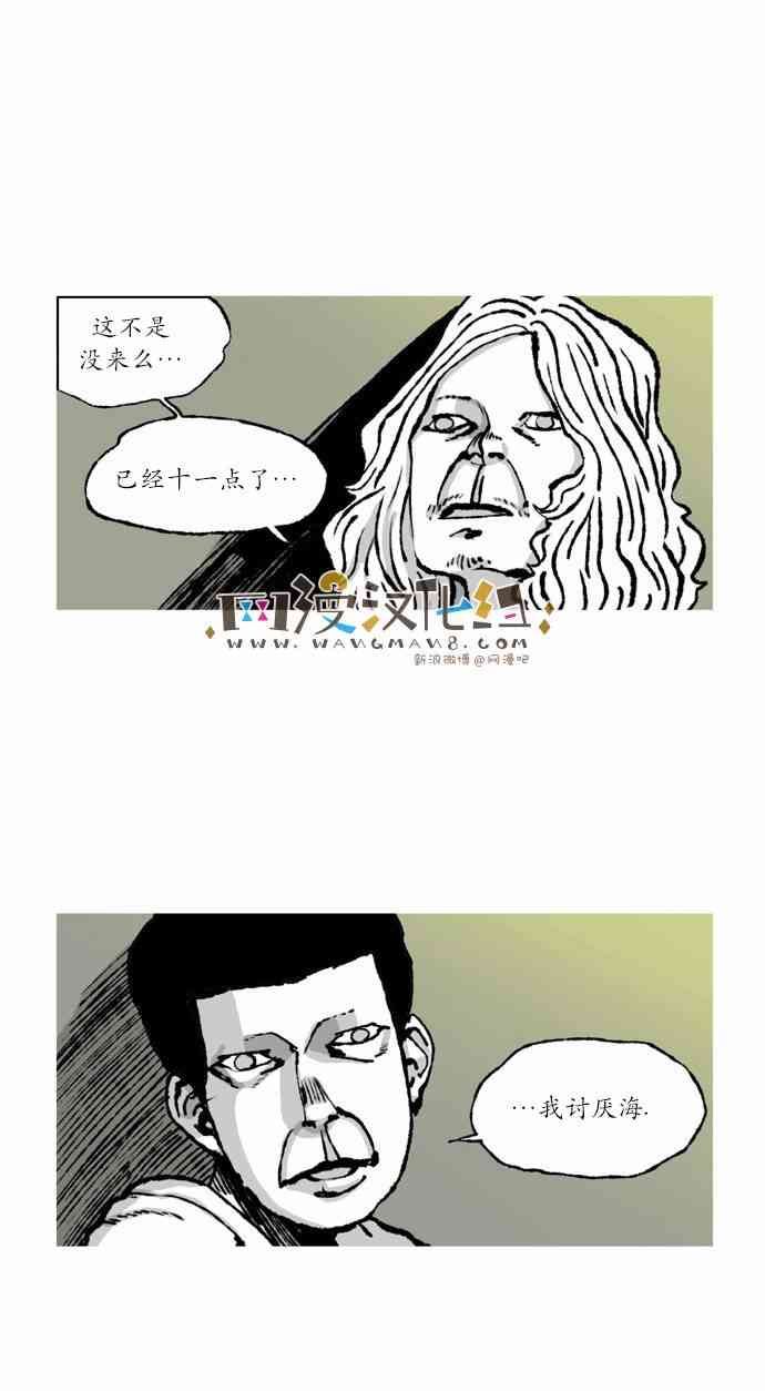 男和女 36话 第34页