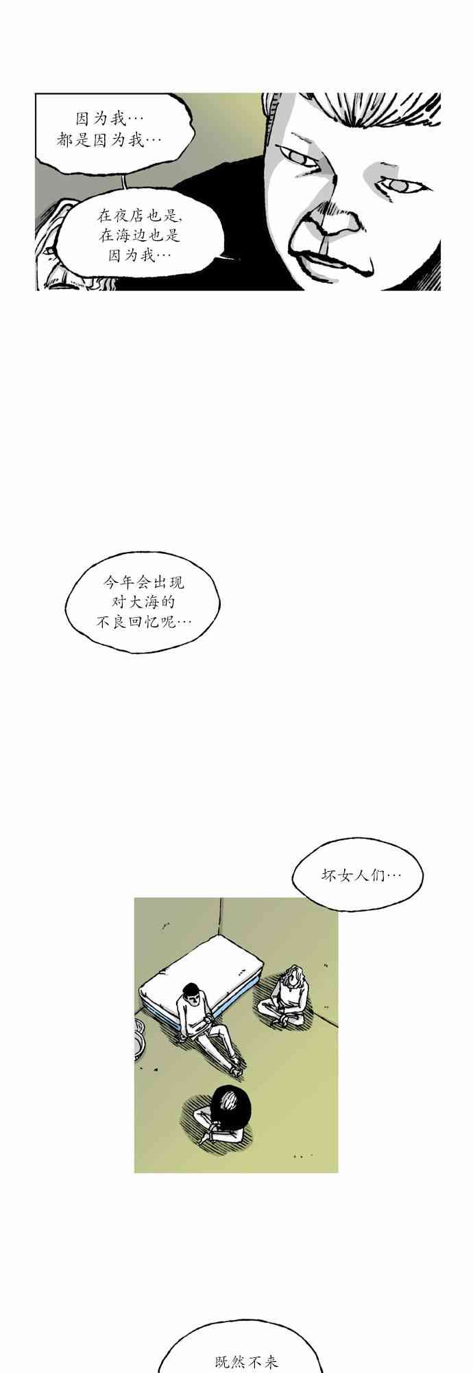 男和女 36话 第35页