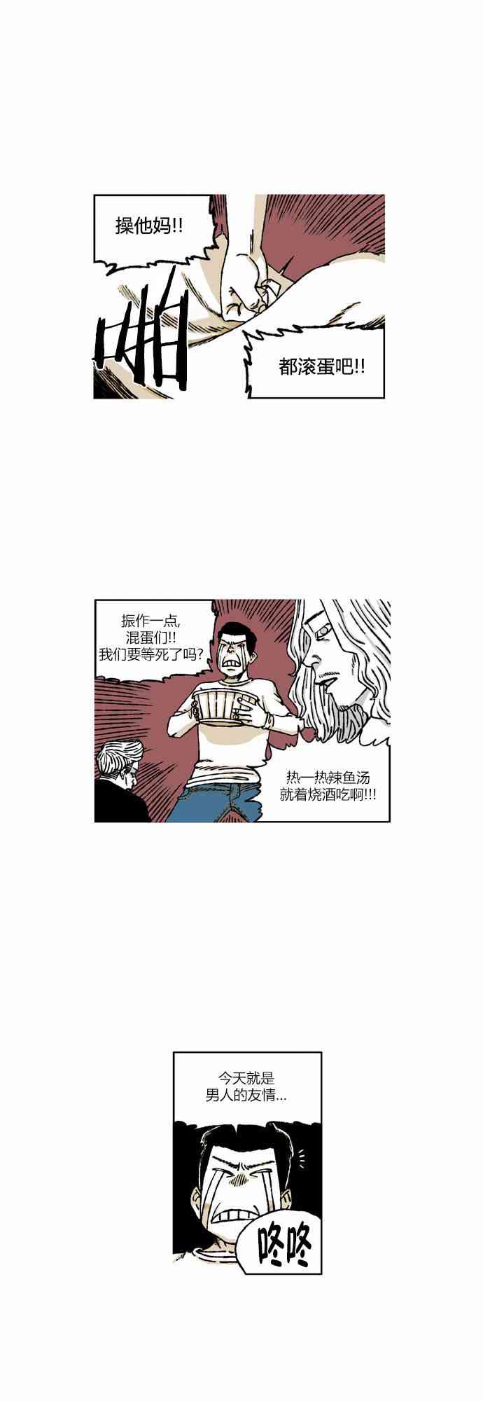 男和女 36话 第37页