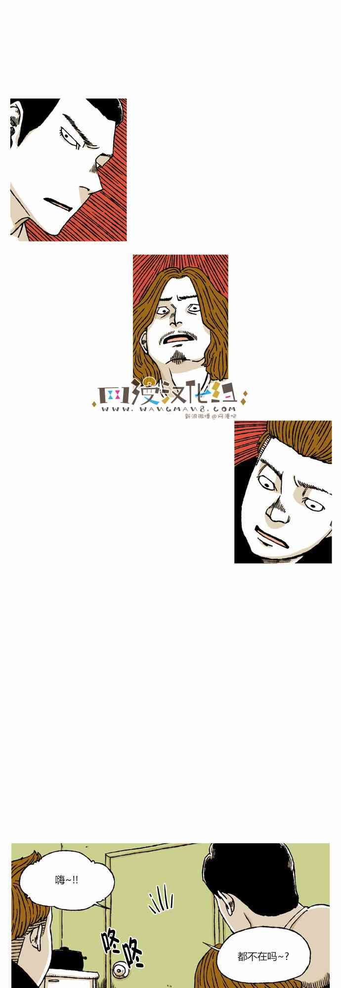 男和女 36话 第39页