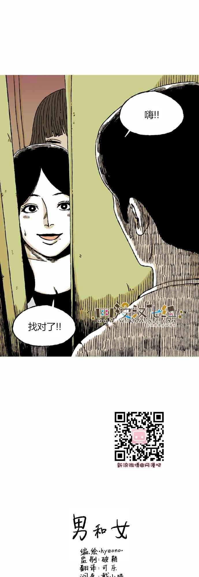 男和女 37话 第0页