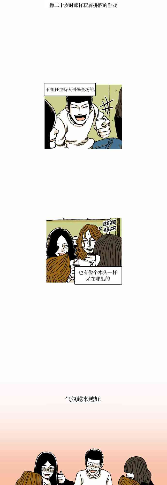 男和女 37话 第3页