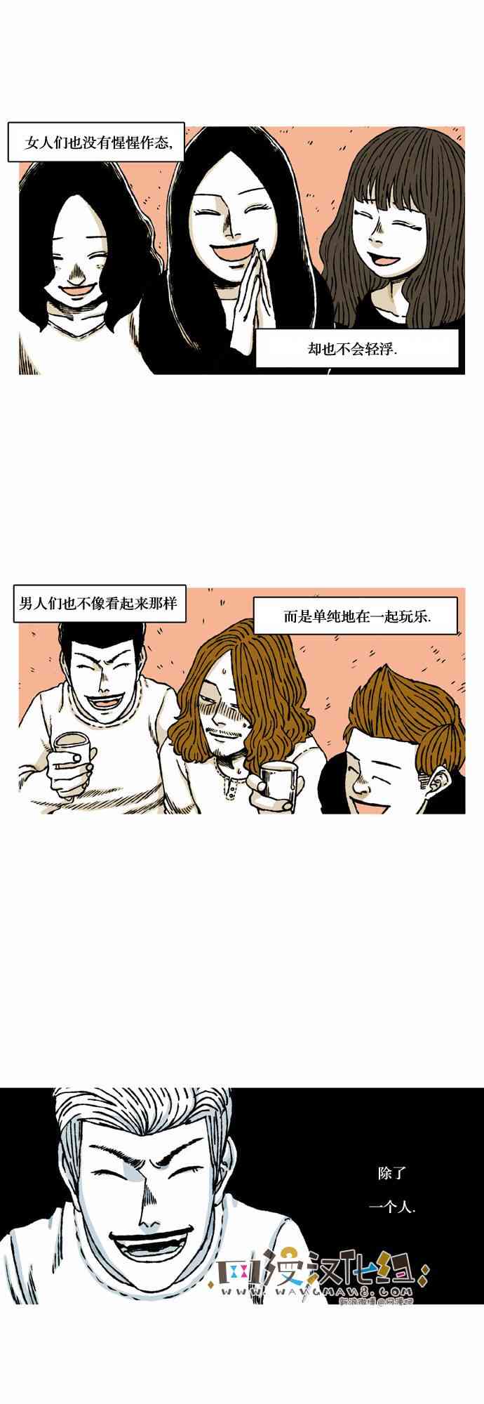 男和女 37话 第5页