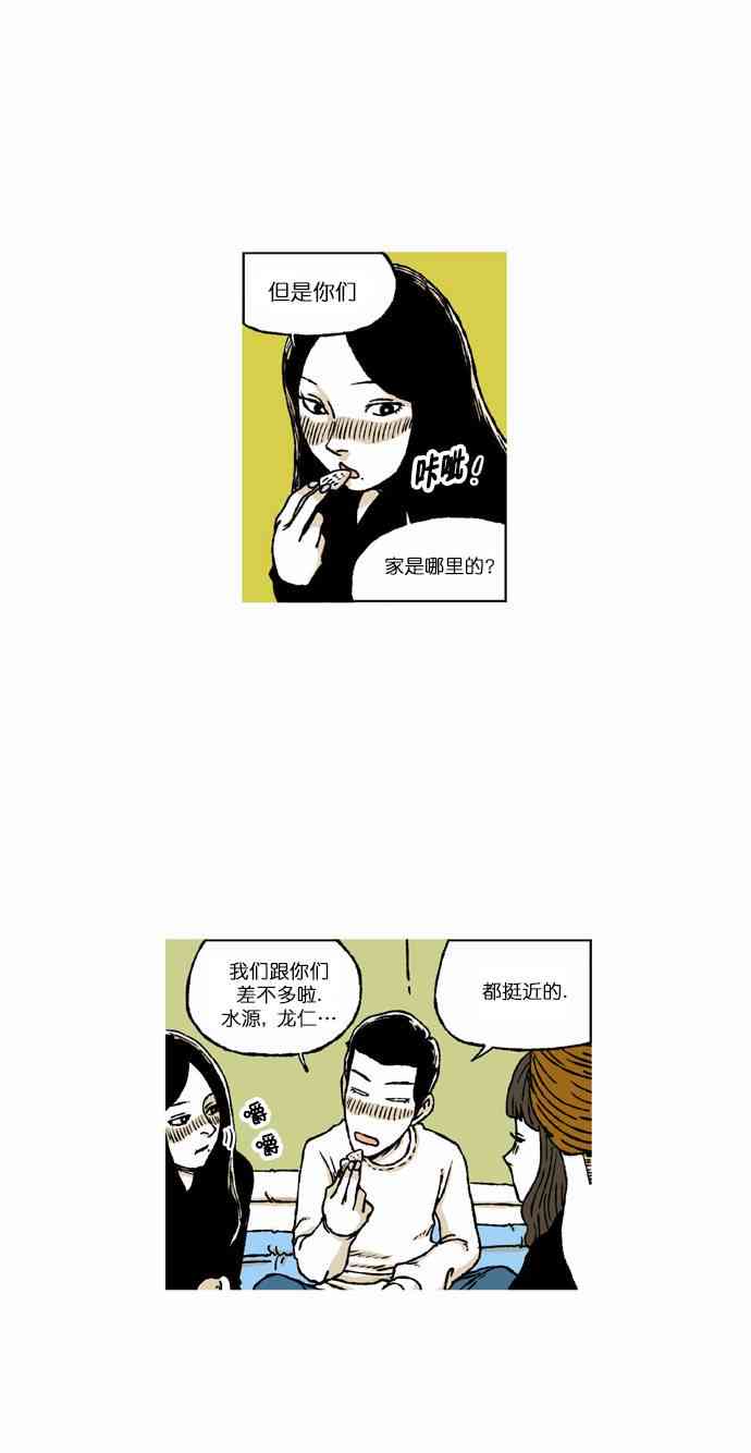 男和女 37话 第7页