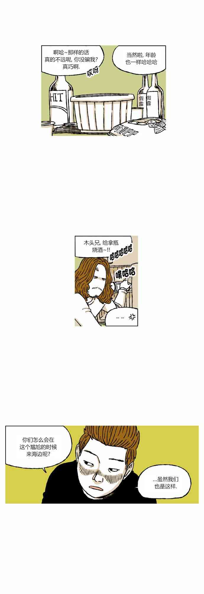 男和女37话图