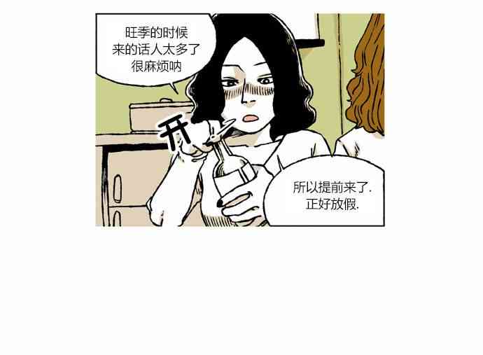 男和女 37话 第9页