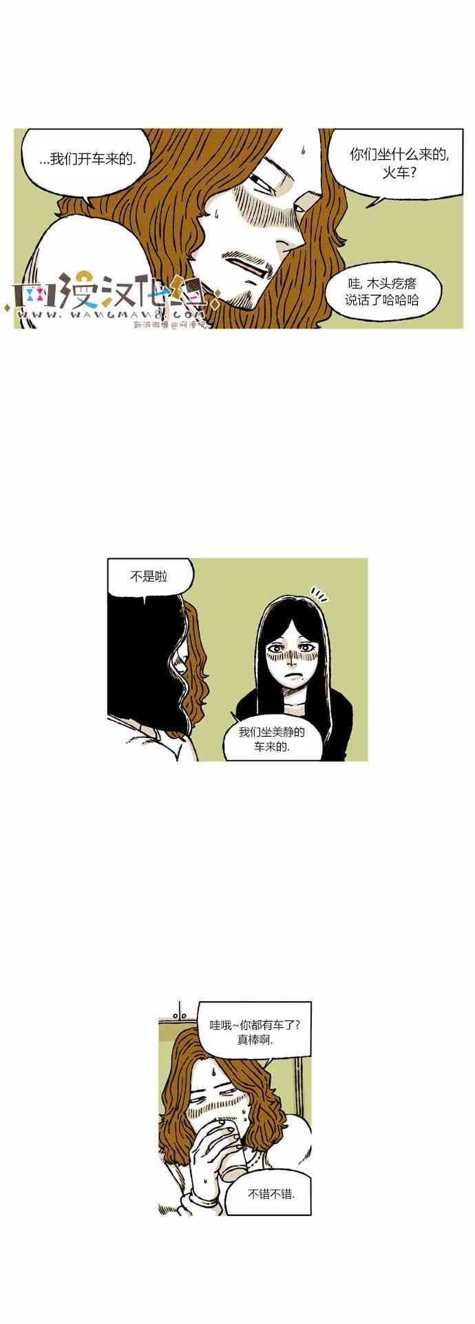 男和女 37话 第10页