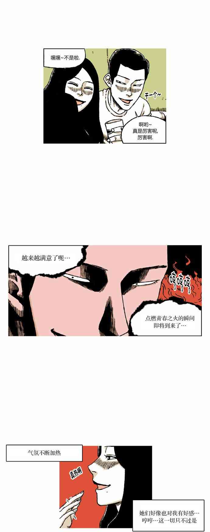 男和女 37话 第11页