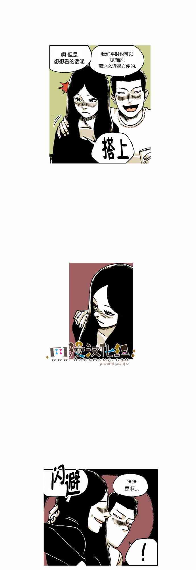 男和女 37话 第14页