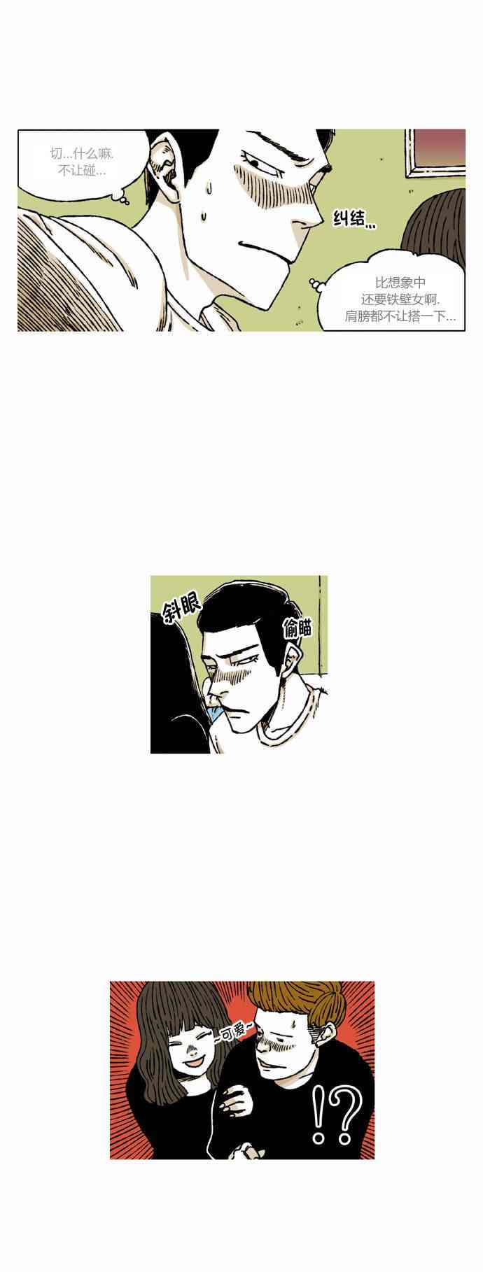 男和女 37话 第16页