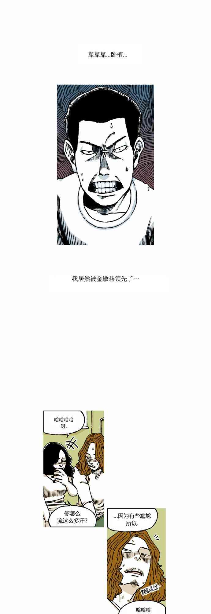 男和女 37话 第17页