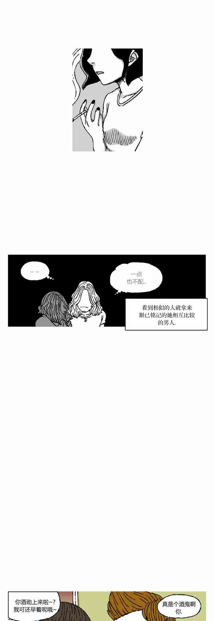 男和女 37话 第20页