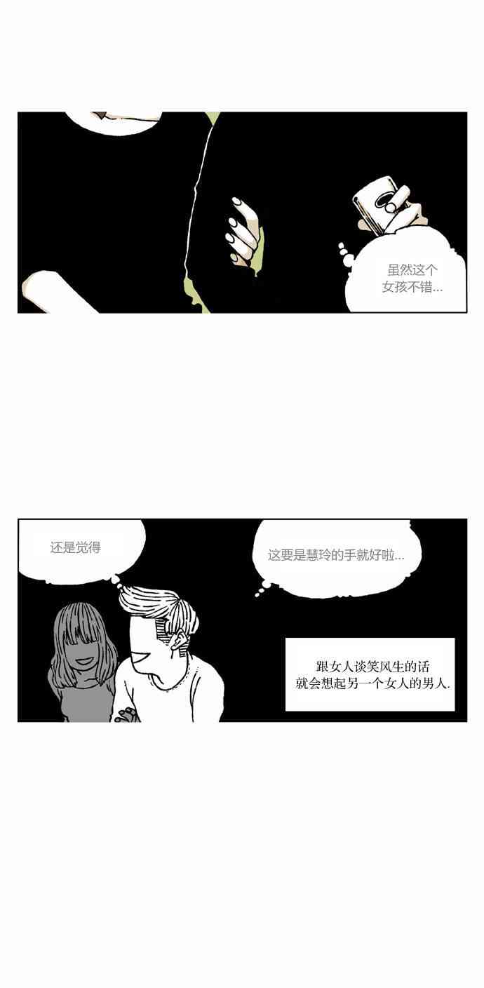 男和女 37话 第22页