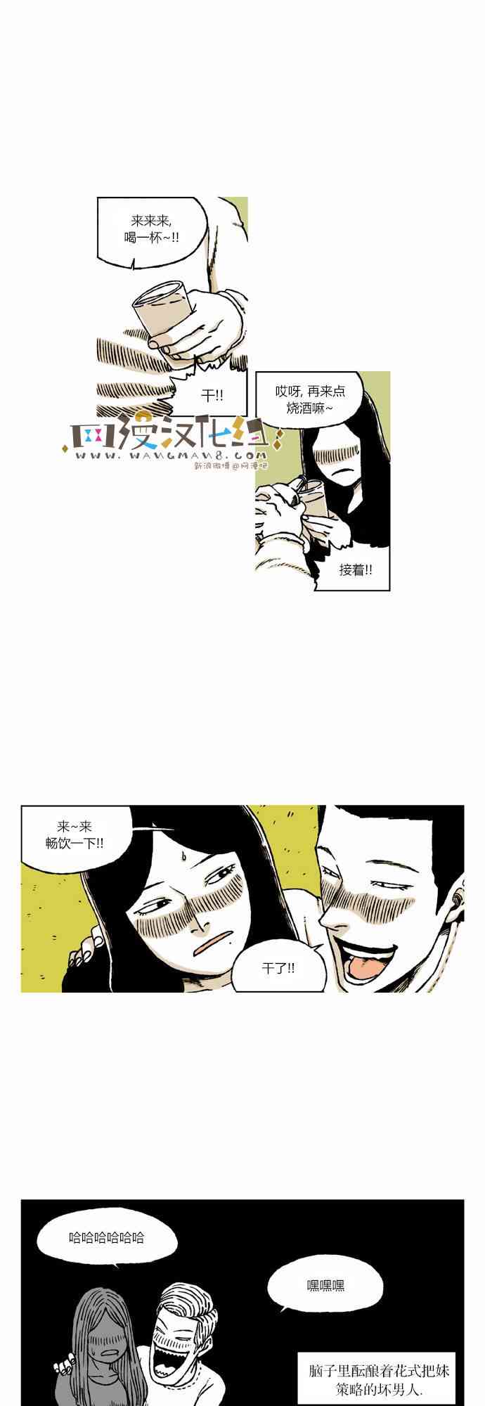 男和女 37话 第23页