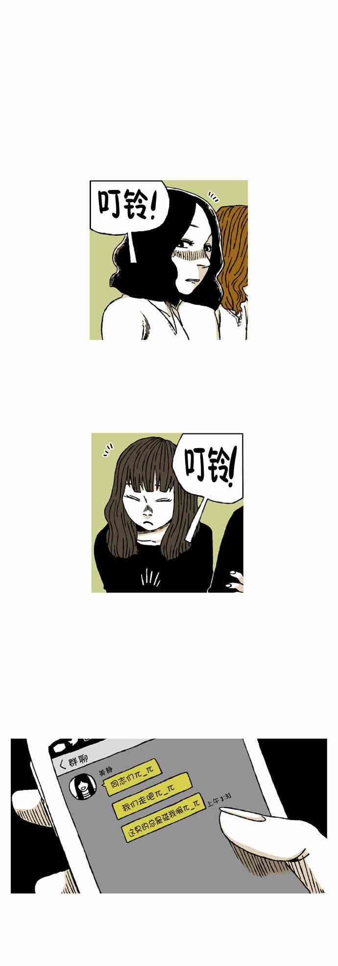 男和女 37话 第25页