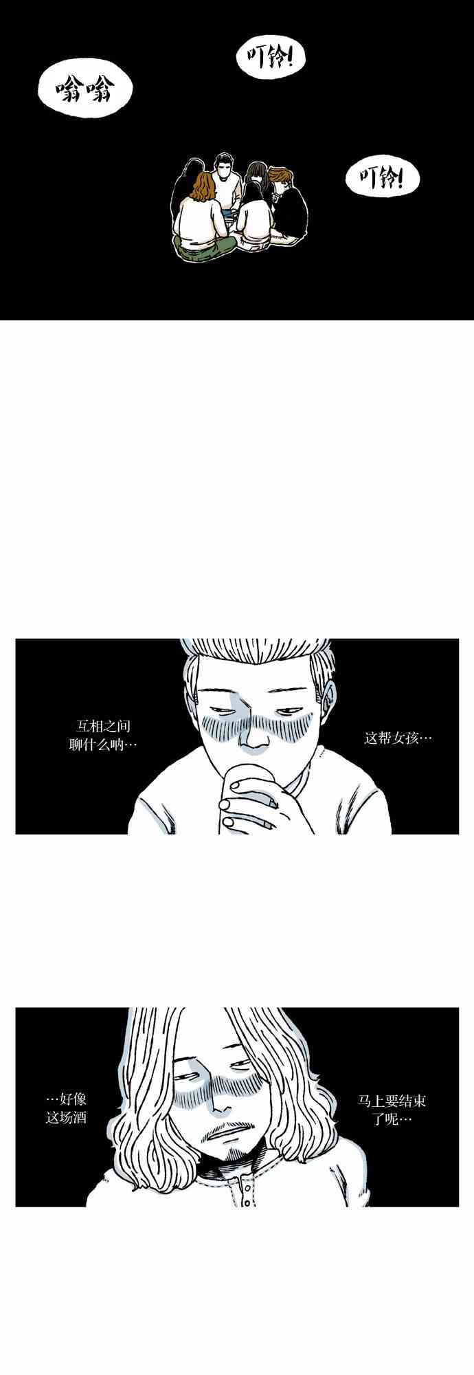 男和女 37话 第28页