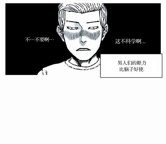 男和女 37话 第29页