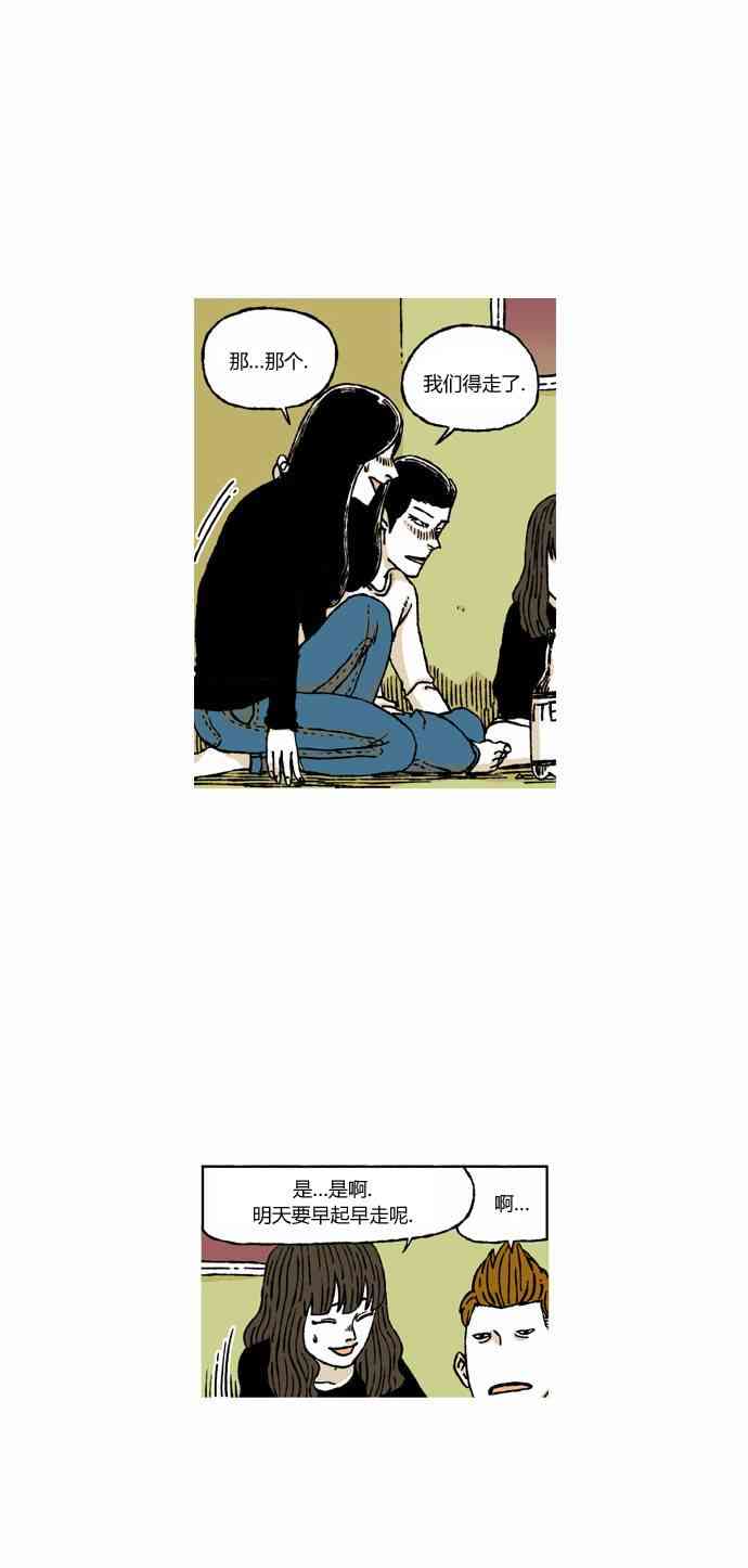 男和女 37话 第30页