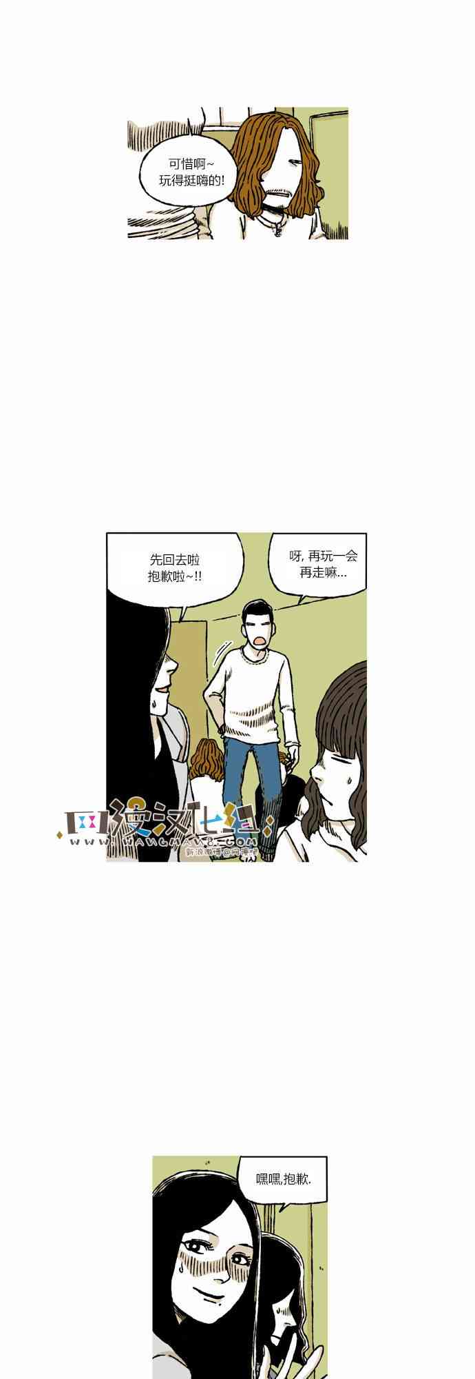 男和女 37话 第31页