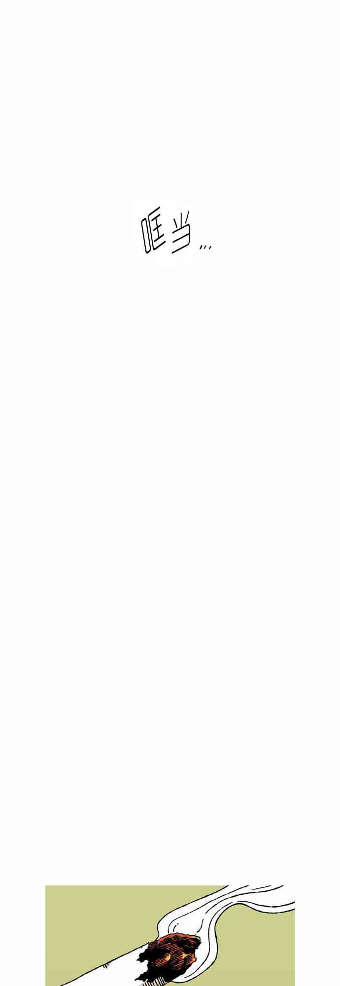 男和女 37话 第33页