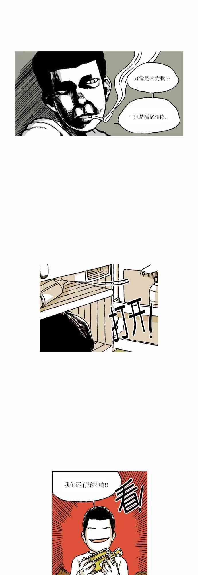 男和女 37话 第37页