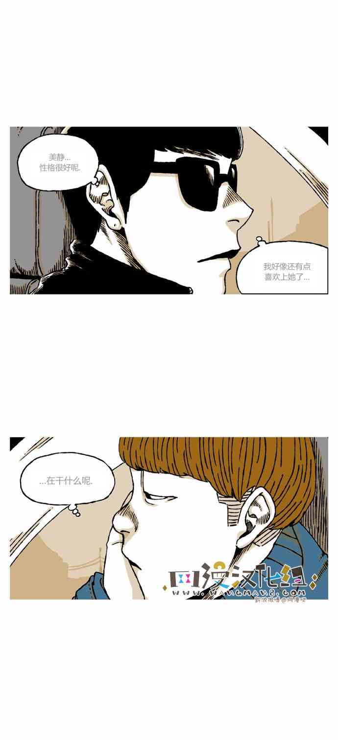 男和女 37话 第44页