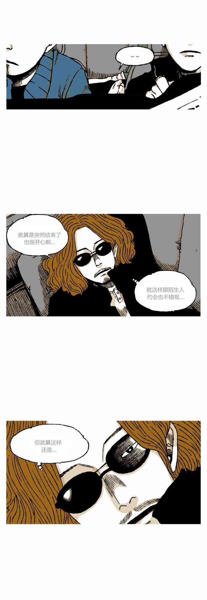 男和女 37话 第45页