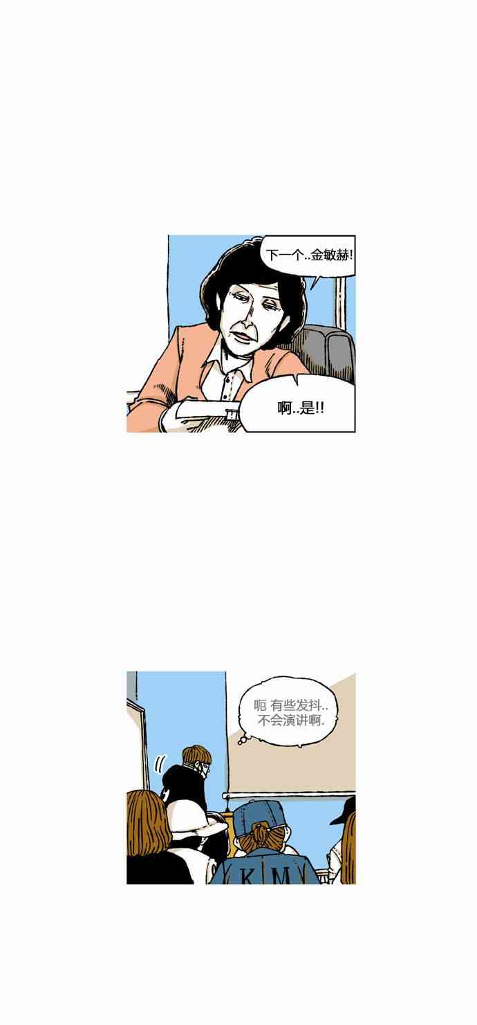 男和女 38话 第6页