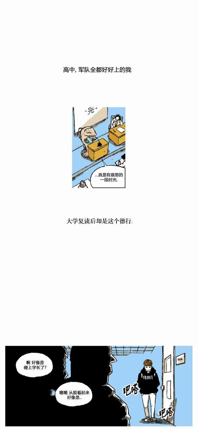 男和女 38话 第9页