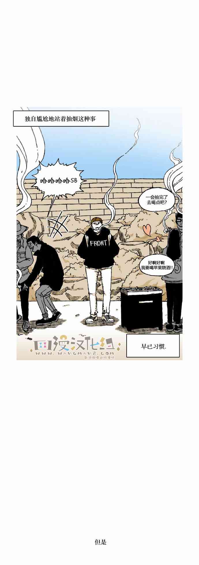 男和女 38话 第10页