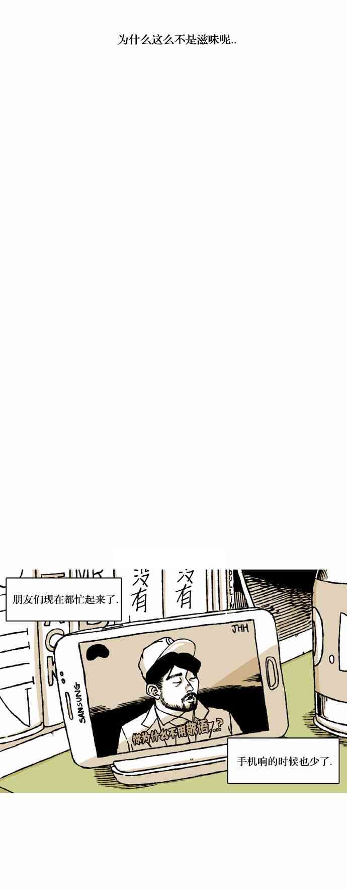 男和女 38话 第11页