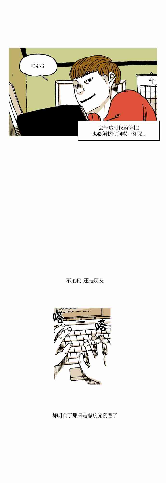 男和女 38话 第12页