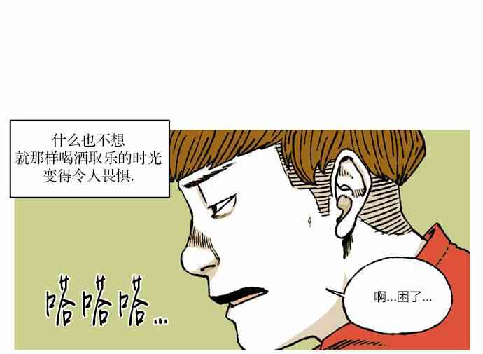 男和女 38话 第13页