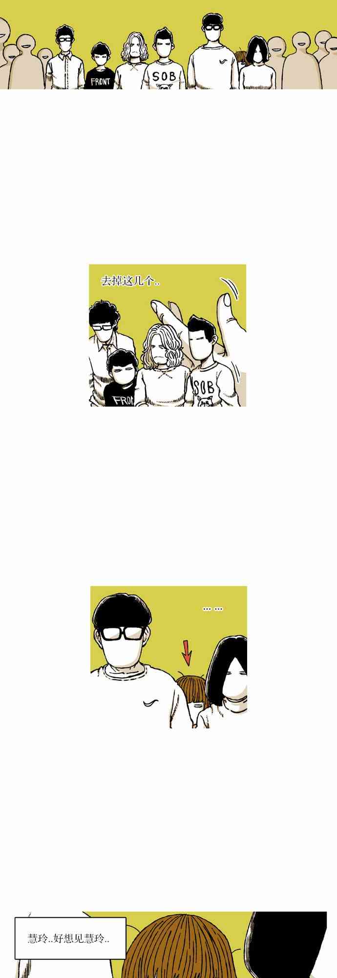 男和女 38话 第15页