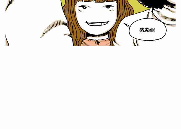 男和女 38话 第16页