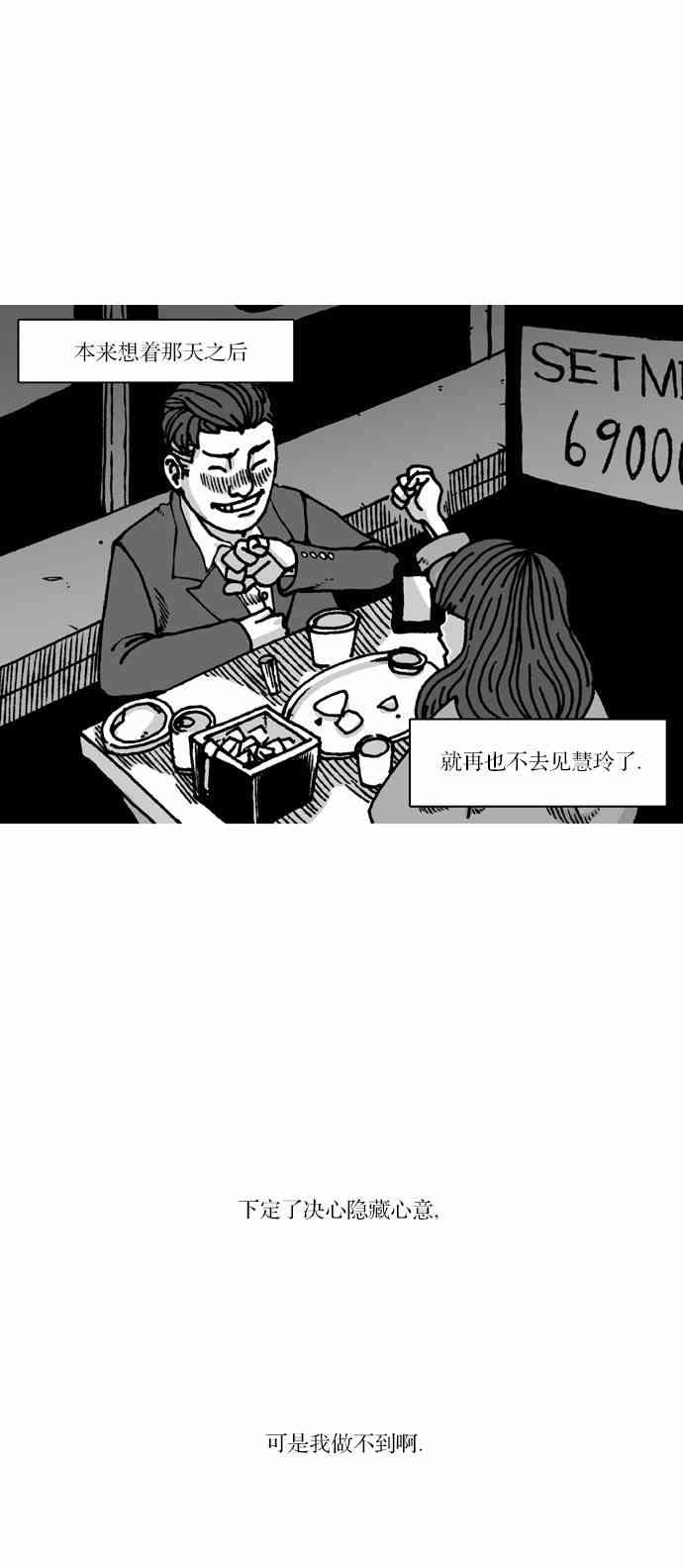 男和女 38话 第17页