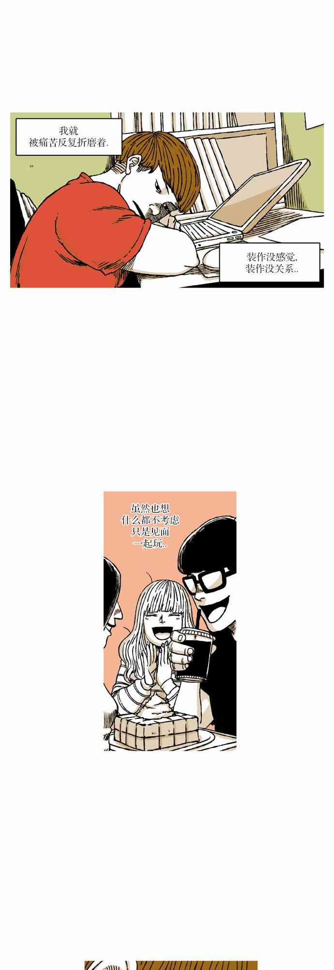 男和女 38话 第19页