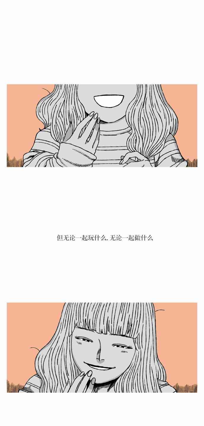 男和女 38话 第21页