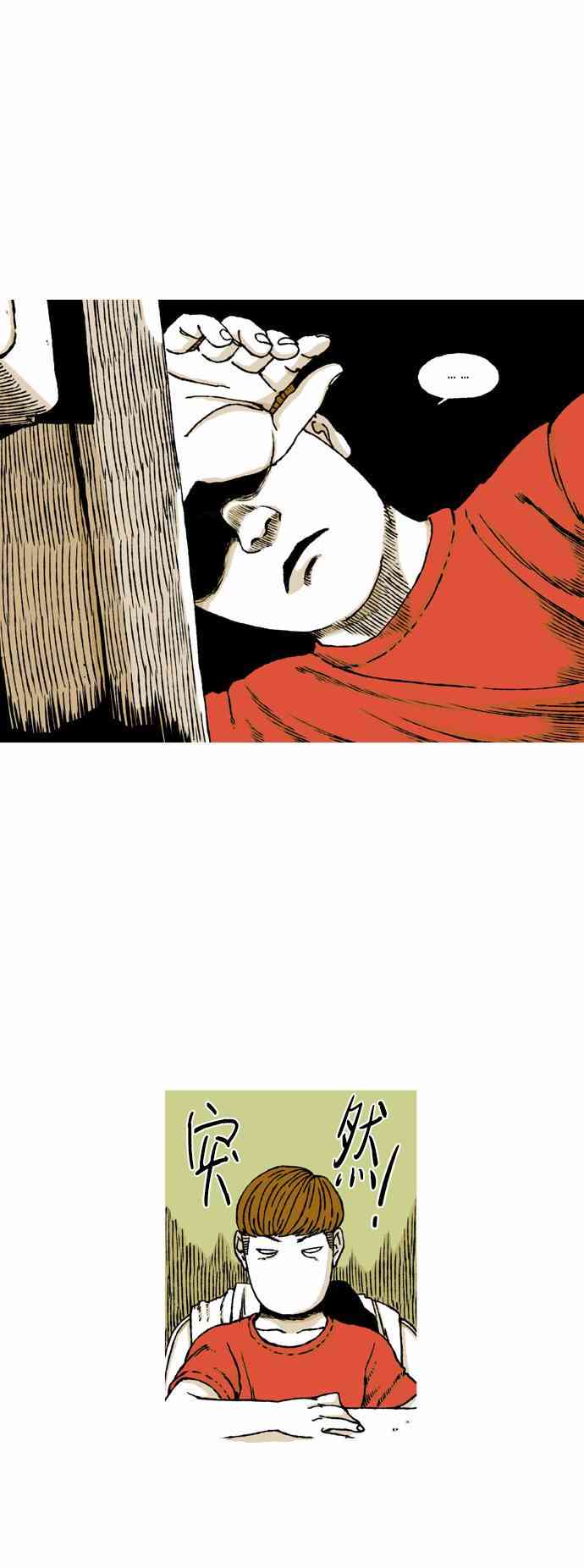 男和女 38话 第24页