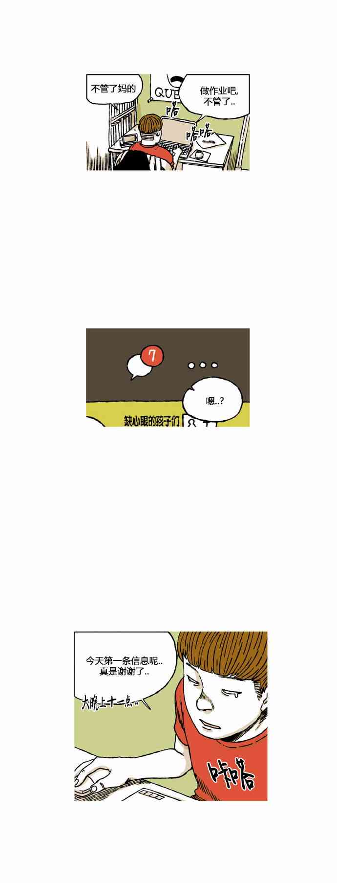 男和女 38话 第25页