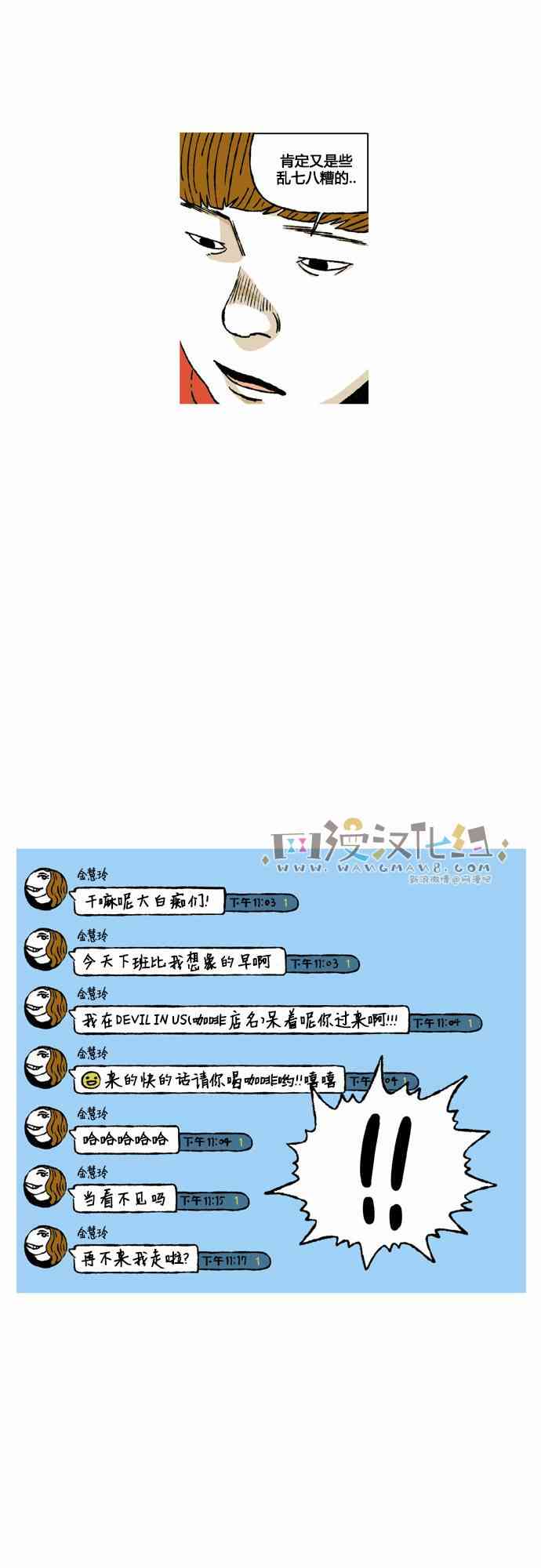 男和女 38话 第26页