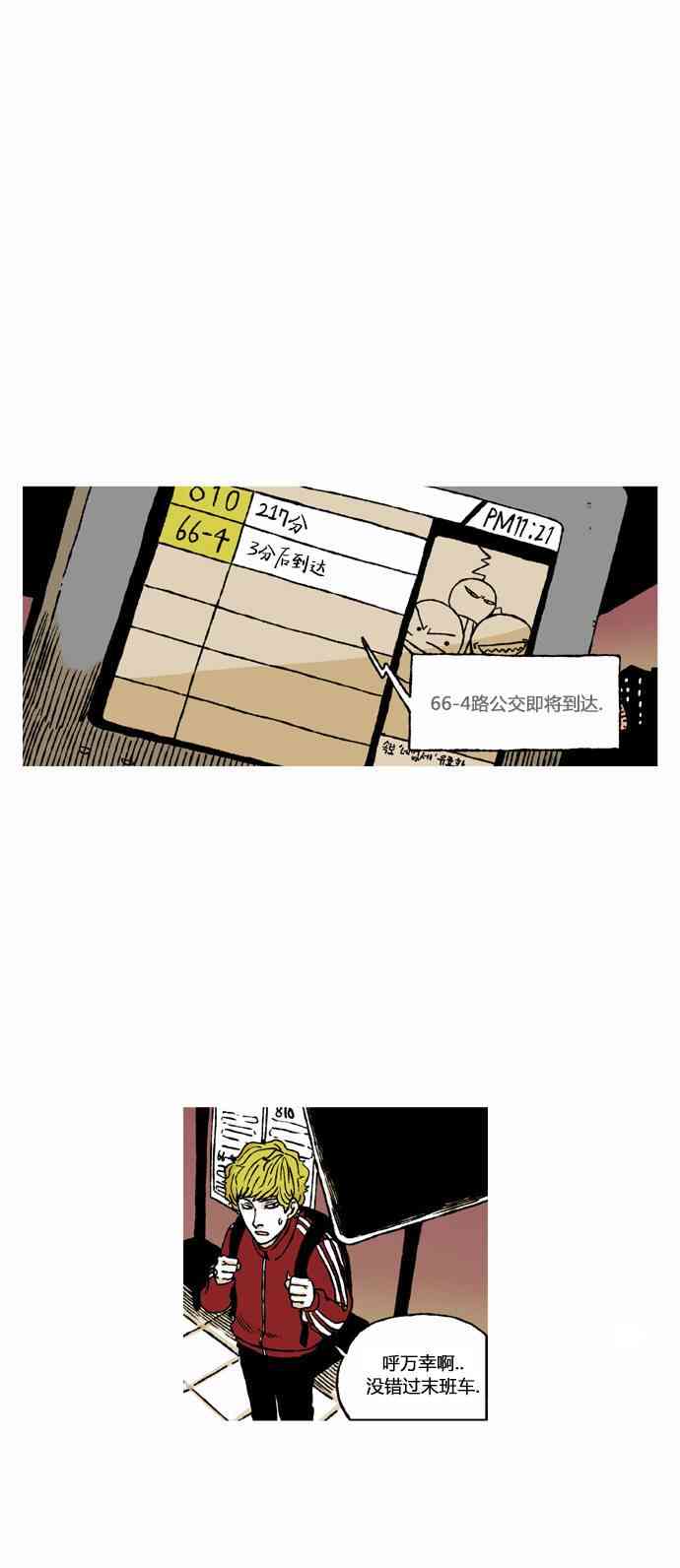 男和女 38话 第28页