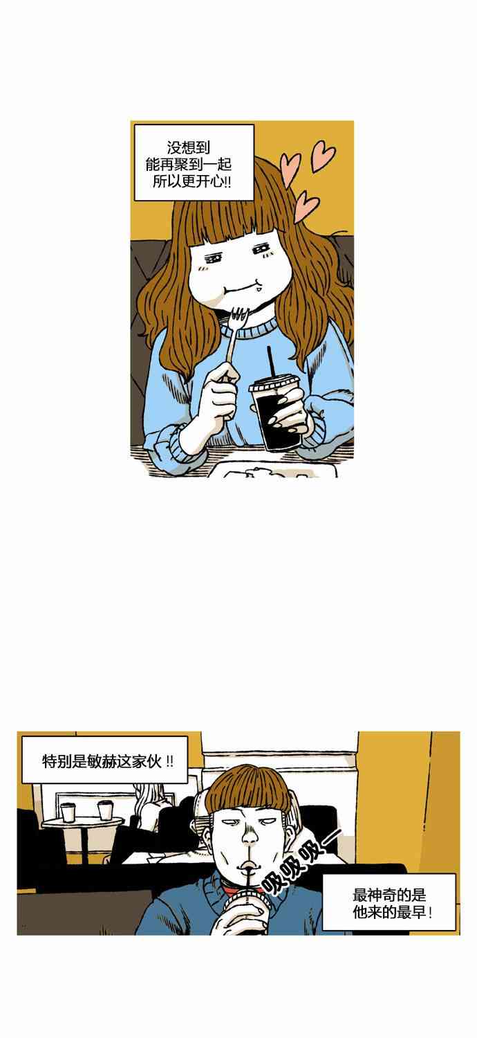 男和女 39话 第2页