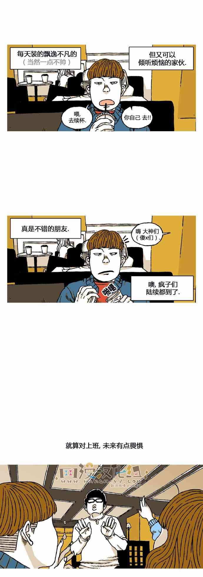 男和女 39话 第3页