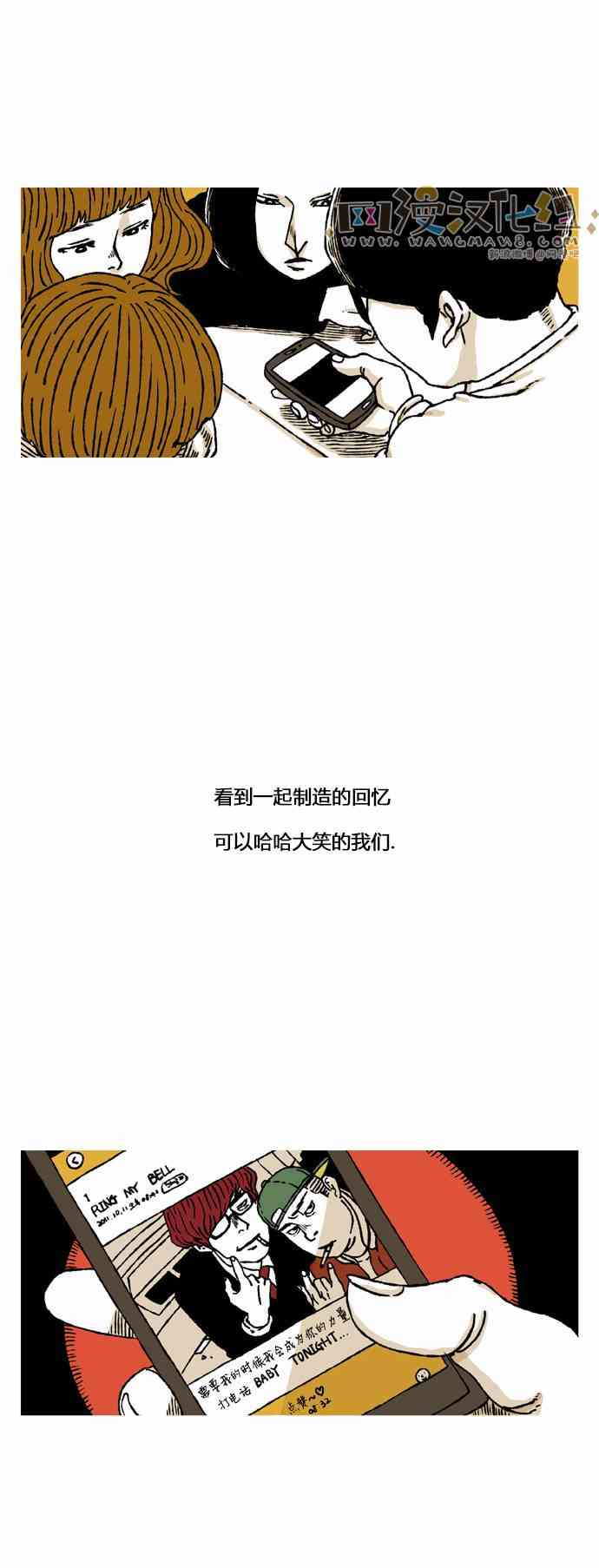 男和女 39话 第6页