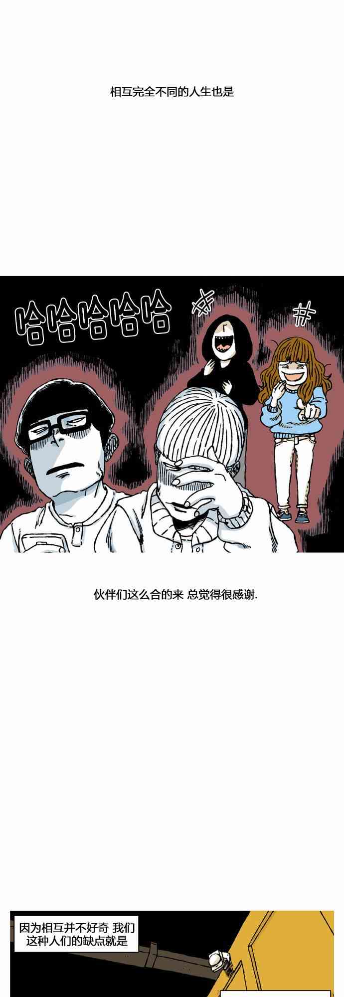 男和女 39话 第7页